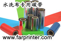 水洗布专用树脂基碳带
