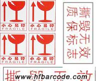 易碎标签纸